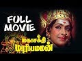 Mahasakthi Mariamman Tamil Full Movie K R Vijaya Rajesh Sujatha Chandrasekhar