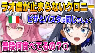 とんでもない発言でラオーラを発狂させるクロニー【英語解説】【日英両字幕】