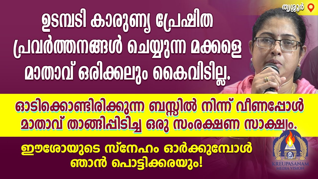 ഉടമ്പടി കാരുണ്യ പ്രേഷിത പ്രവർത്തനങ്ങൾ ചെയ്യുന്ന മക്കളെ മാതാവ് ഒരിക്കലും കൈവിടില്ല