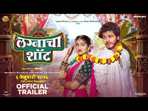 Lagnacha Shot Trailer | Priyadarshini Indalkar, Abhijit Amkar, Prabhakar More | Akshay Gore | 6 Feb