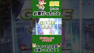 g ネスで魔境行くのに必要だったこと