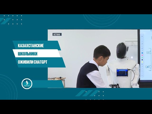 Казахстанские школьники оживили ChatGPT