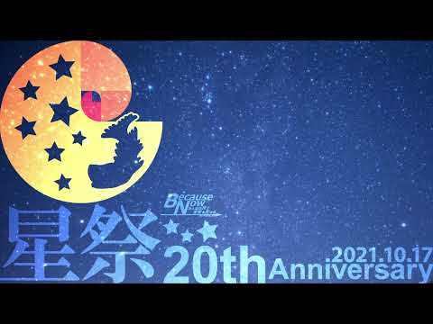 【2021年】星城大学 大学祭  星祭