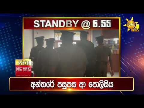පැත්ත ගියත් ඇත්ත කියන ශ්‍රී ලංකාවේ අංක එකේ ප්‍රවෘත්ති විකාශය - අද 06.55ට - Hiru News