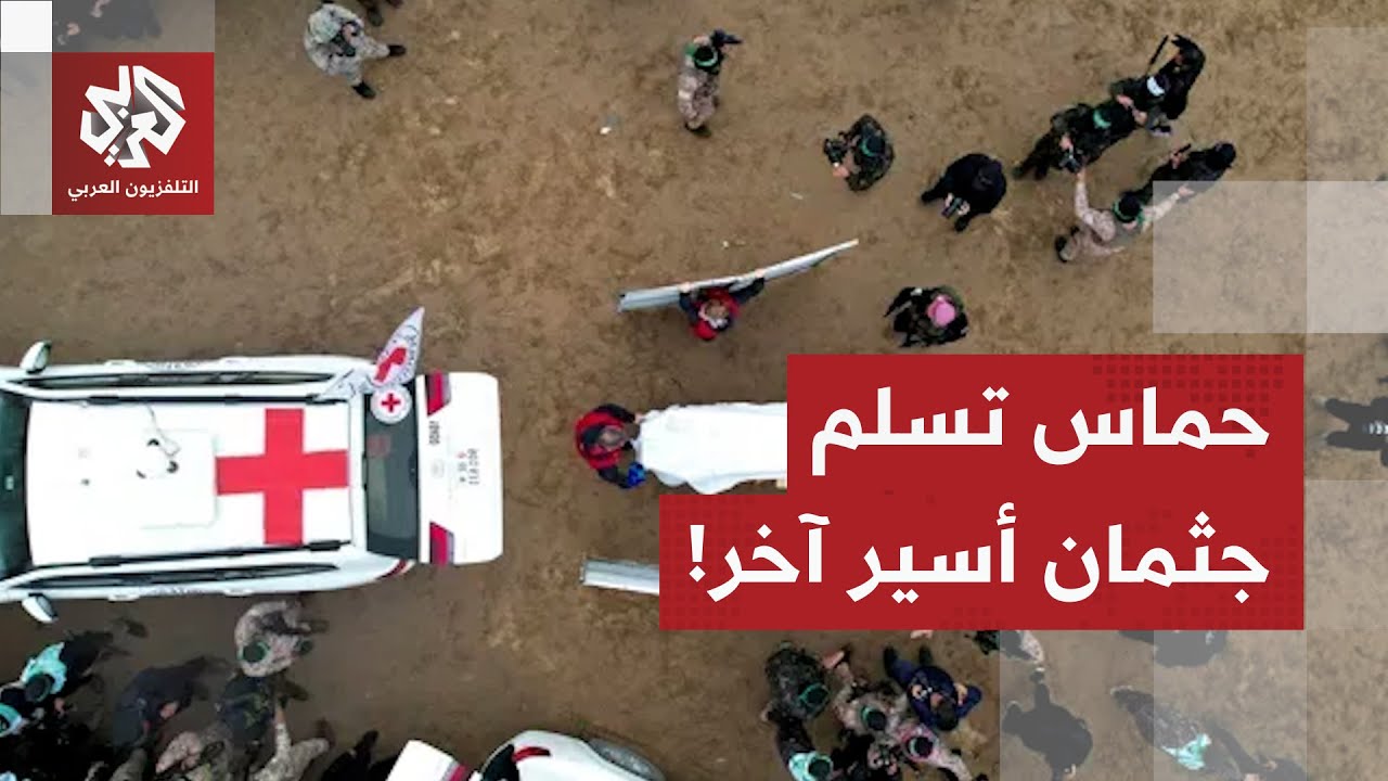 المقاومة تسلم إسرائيل جثة جديدة.. ماذا في التفاصيل؟