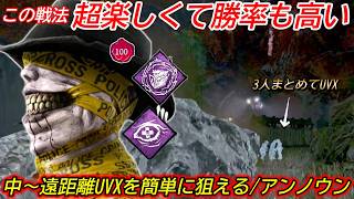 【DBD】P100がずっと愛用している"アンノウンを一番楽しめる"戦法！楽しくて全滅率の高い"アンノウンの立ち回り"を解説【セリフ/デッドバイデイライト】