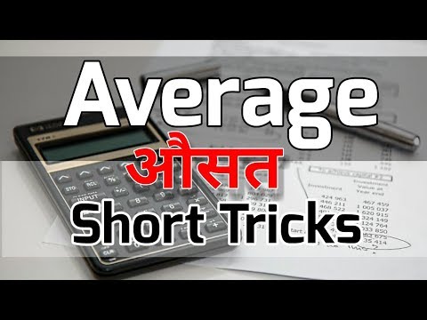 SHORT TRICKS of AVERAGE Quantitative Aptitude  || IBPS PO || IBPS CLERK || IBPS RRB || SSC || Video