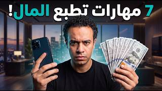 7 Money-Making Skills — Full Breakdown & Transcript