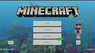 ВЫШЕЛ НОВЫЙ MINECRAFT PE 1.8.0.14 | СКАЧАТЬ БЕСПЛАТНО