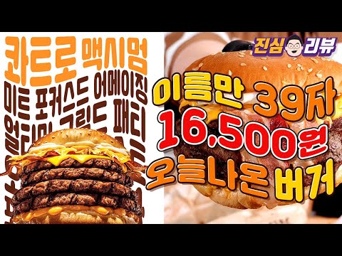 햄버거 이름만 39글자. 버거킹 신제품 