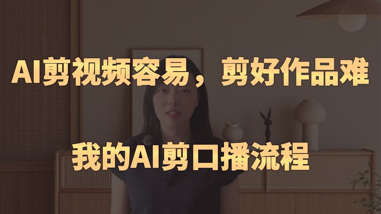 AI剪视频