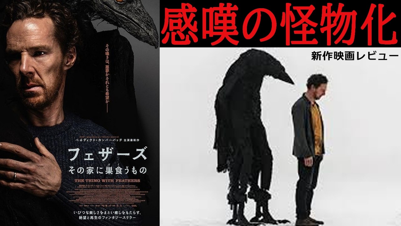 【#フェザーズその家に巣食うもの】テーマも中身も役者も良かったけどイマイチ（新作映画レビュー）