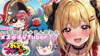 【デカ響咲リオナさんを】連続で作れたメスガキVTuber！？【ホロライブお宝マウンテン】【新人VTuber】