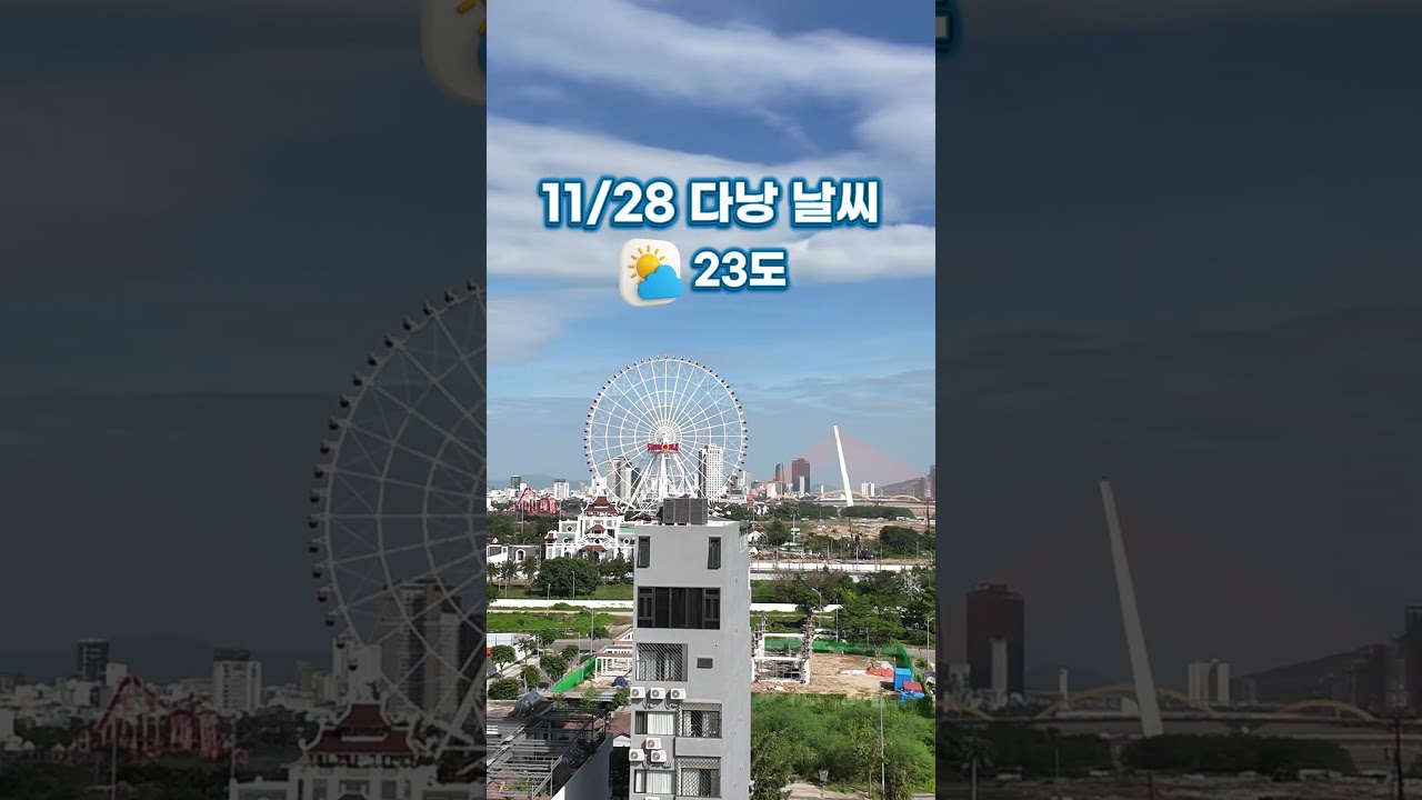 다낭 날씨 오늘 꽤 선선하고 흐려요 #다낭 #다낭날씨 #다낭여행 #다낭해산물 #다낭해산물맛집 #다낭네일 #네…