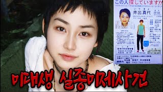 Download lagu 일본 미대생 카미카쿠시 미제사건 mp3