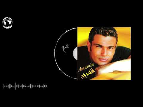 Amr Diab Ft. Angela Bahebak Aktar Official Audio عمرو دياب - وانجيلا بحبك اكتر