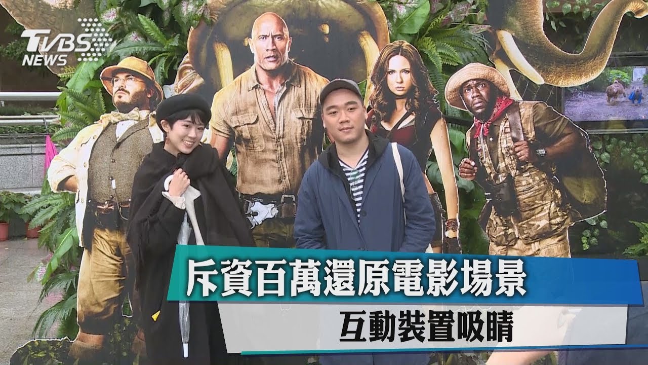 斥資百萬還原電影場景　互動裝置吸睛