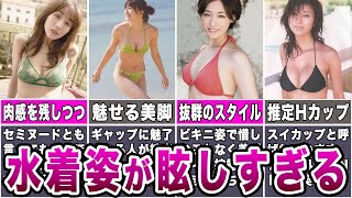 【禁断】実は水着姿を披露していた過去がある女子アナ7選