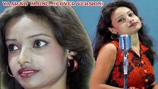 YAAR KO MAINE MUJHE YAAR NE SONE NA DIYA / COVER / ANUPAMA DAS | DOWNLOAD THIS VIDEO IN MP3, M4A, WEBM, MP4, 3GP ETC