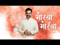 Tu Sukhkarta तू सुखकर्ता तू दुःखहर्ता The Rahul Deshpande 