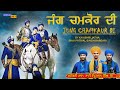 Bhai Pritpal Singh Bargari | Jung Chamkaur Sahib | Bargari Wala Kavishri Jatha #shahidisahibzade