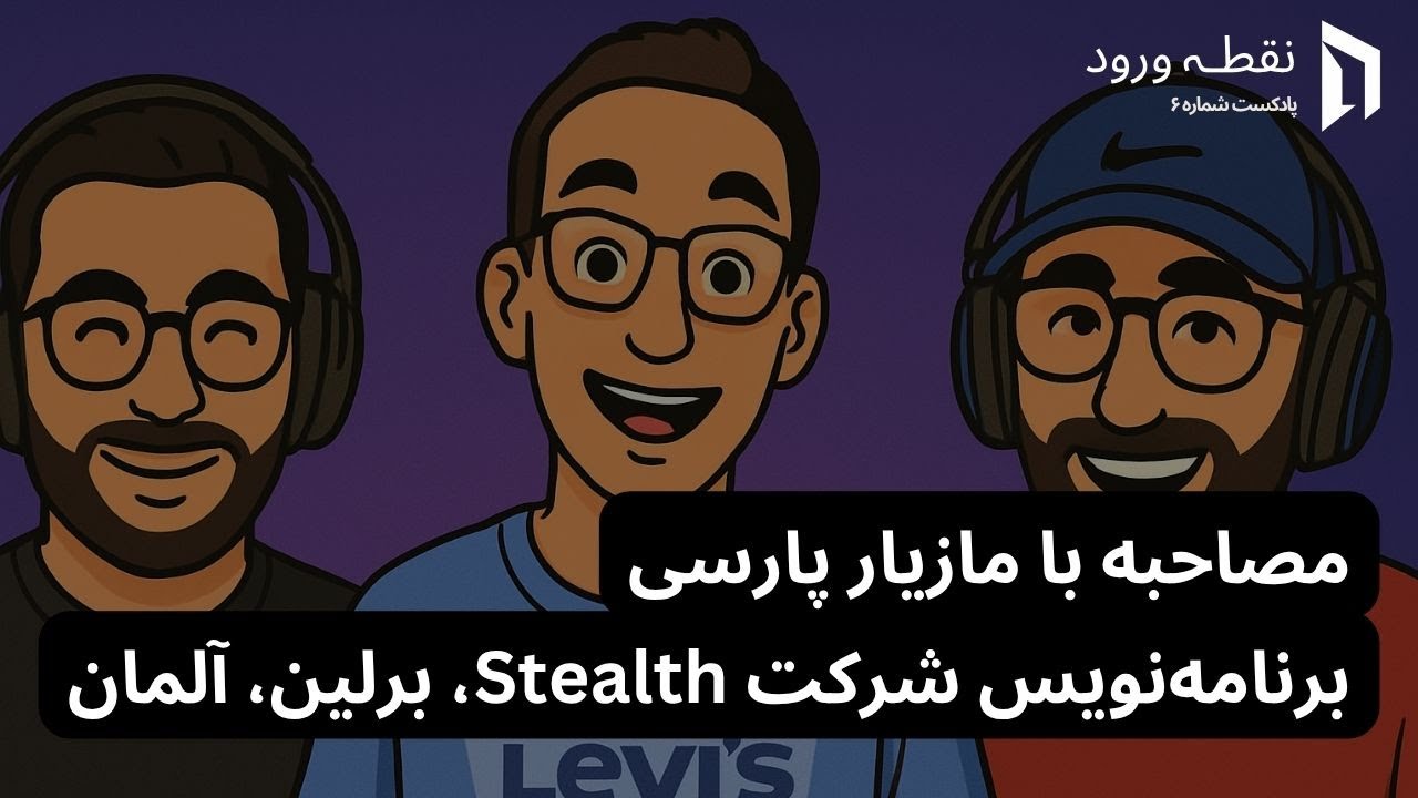 Interview with Maziar Parsi, a programmer at Stealth in Berlin, Germany