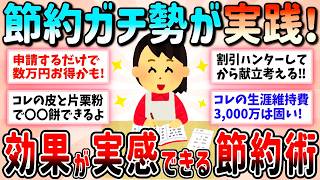 【有益]】物価高騰!インフレを乗り切る秘策!節約ガチ勢が実践する節約術【ガルちゃんGirlschannelまとめ】