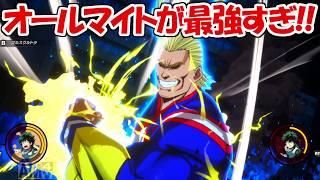 【僕のヒーローアカデミア All's Justice】オールマイトが最強すぎる！！#2