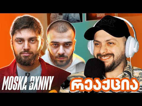 ზიკოსთან - MOSKA VS BXNNY ❘ SEASON OFF - რეაქცია (EPISODE #125)