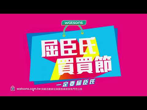 屈臣氏 88折 限制