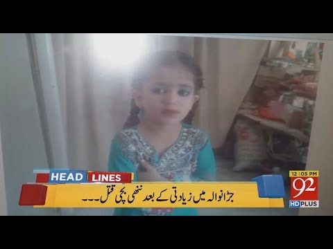 92 News Headlines 12:00 PM - 12 April 2018 - 92NewsHDPlus