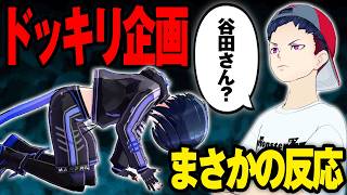 驚いてくれ～い！サプライズプレゼントはエゴpart4
