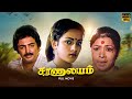 Saranalayam Super Hit Full Movie Mohan Nalini M S Viswanathan R Sundarrajan