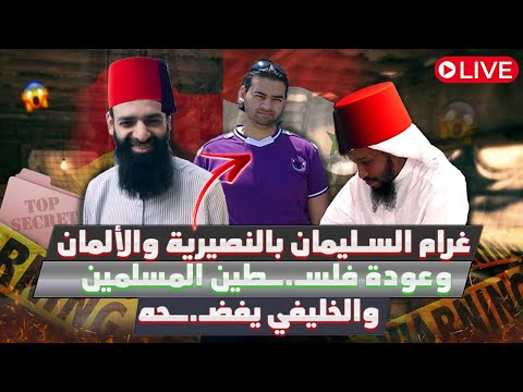 محمد شمس الدين بين مدح الألمان والطعن في غزة: وثائق البعث وتناقضات الحدادية