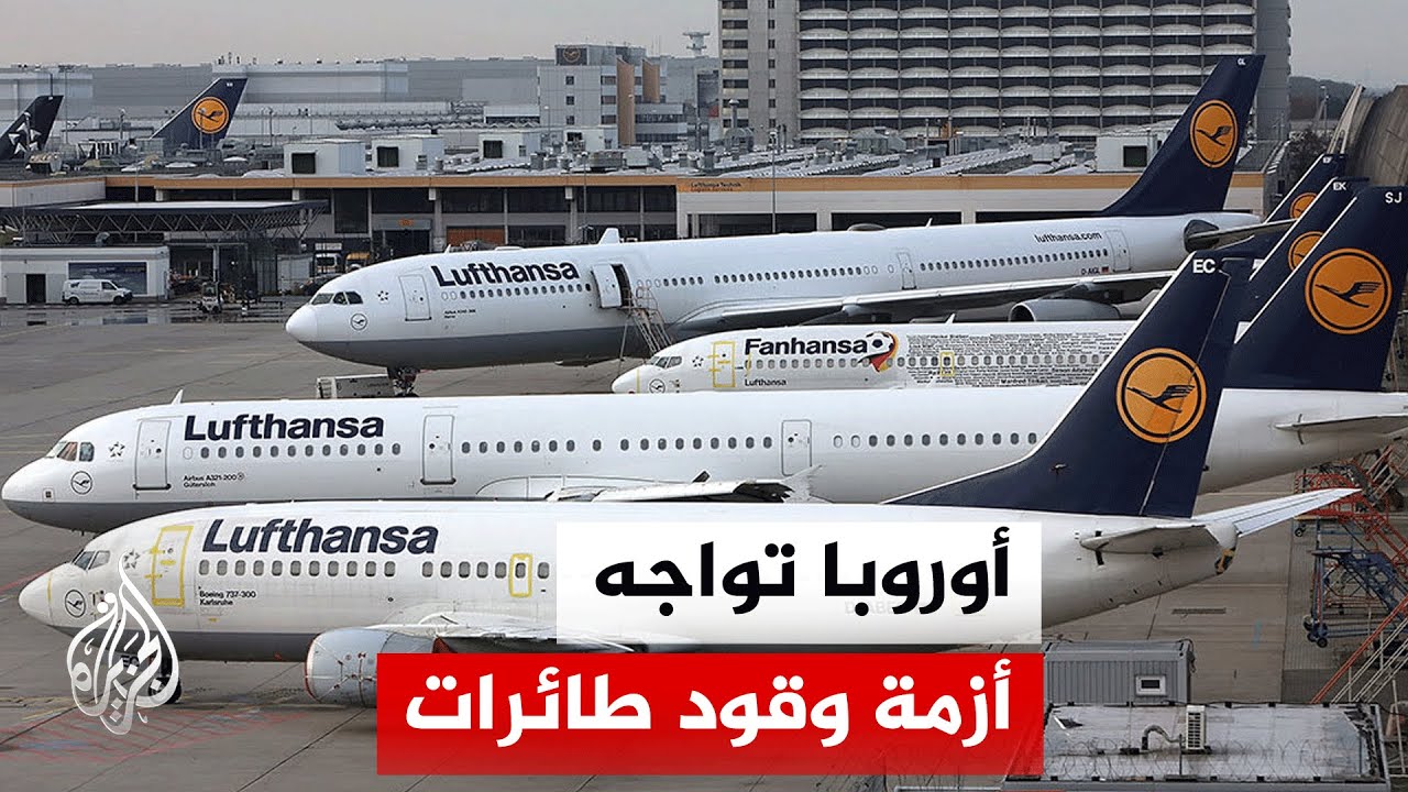 تحذيرات من اضطراب واسع في الطيران الأوروبي بسبب أزمة الوقود