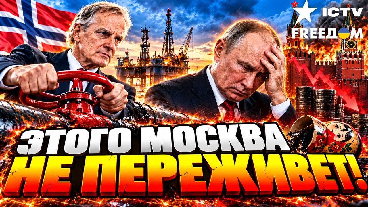 🔥 "СХЕМЫ ПУТИНА УНИЧТОЖЕНЫ!" Норвегия УДАРИЛА ПО САМОМУ БОЛЬНОМУ: РФ летит в 