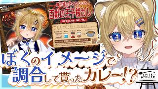 ぼくのイメージカレーって一体…【VTuber Chitchat stream】