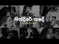 Mandire Hade මන්දිරේ හදේ Slowed Reverb Song