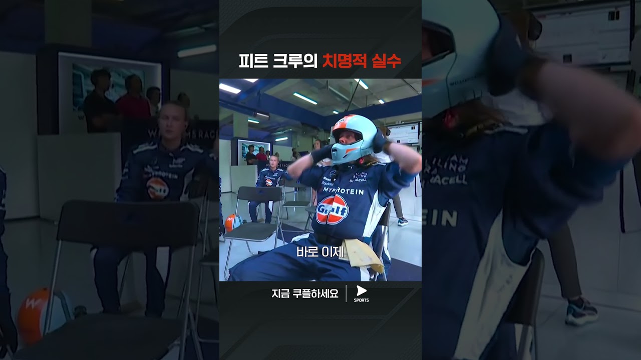 2024 F1ㅣ에밀리아-로마냐 그랑프리ㅣ휠넛을 완전히 조이지 못한 윌리엄스 피트 크루