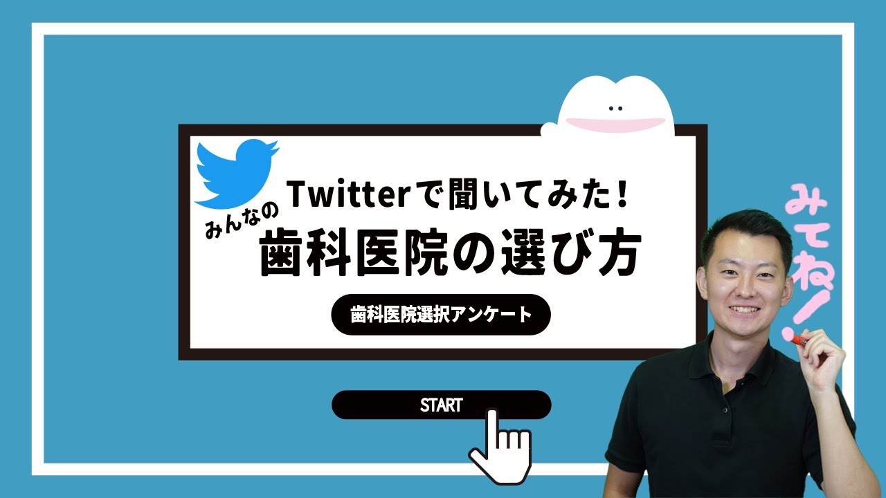 歯医者を選ぶ基準は?アンケート結果をご紹介します!