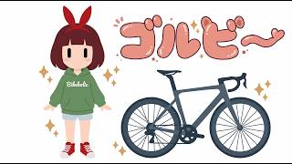 🔴The Gorby(ゴルビー) ZWIFTのようなものでサイクリング配信 (Mywhoosh)