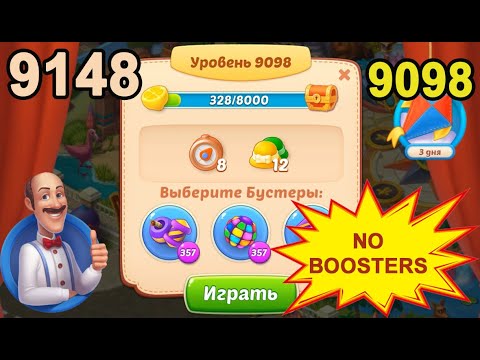 Homescapes Level 9098 (9148 - Rest of World) 💪 - No Boosters [2022] [16 moves]