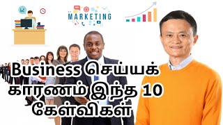 Business motivation in tamil | business ideas in tamil | தொழில் செய்ய வழிகள் | Complete Zoom |