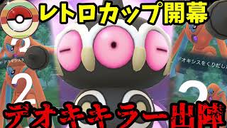 どうせ強化されたデオキまみれなんだろ？つまりネンドールが最強って事だ！【ポケモンGO】