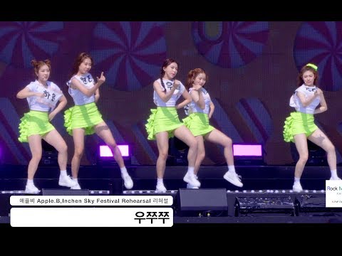 애플비 Apple.B[4K Rehearsal 리허설 직캠]우쭈쭈 ,Inchen Sky Festival@170903 Rock Music