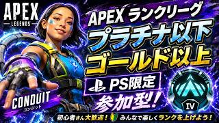 【エペ配信】第201回　PS限定　ランクリーグゴールド以上プラチナ以下