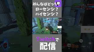 [OW]みんなはどっち派!?ローセンシorハイセンシ #shorts  #ゲーム実況 #ow #珍プレイ