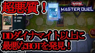 [閒聊] 遊戲王MD新形態惡質的BOT駕到