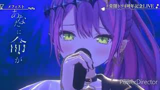 メフィスト(cover) - 常闇トワ 【常闇トワ4周年記念LIVE】【ホロライブ/常闇トワ】