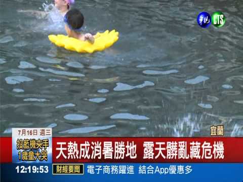 湧泉池戲水遭割傷 男腳趾縫16針